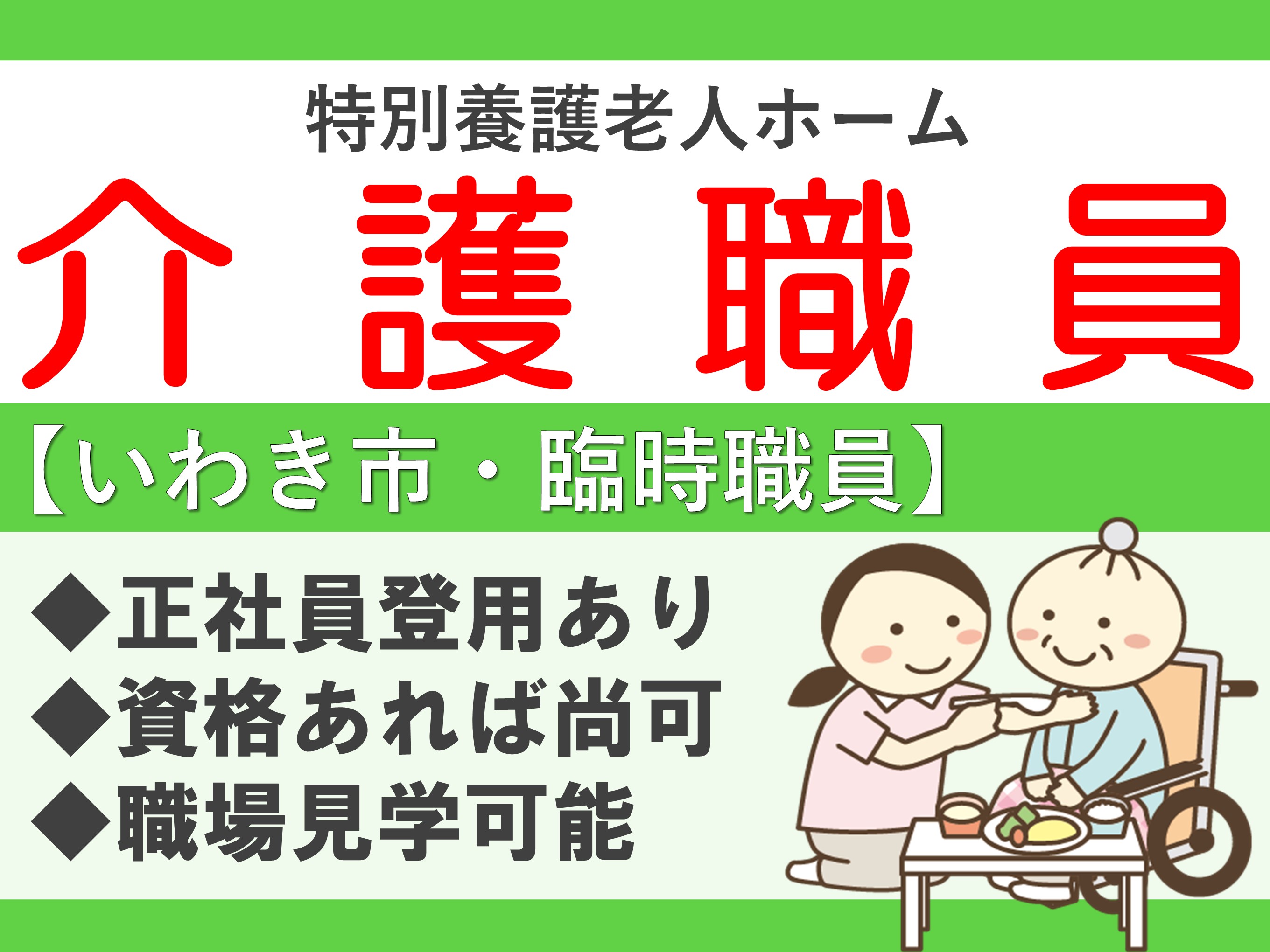 【錦町】特別養護老人ホームの介護職員（臨時・資格）